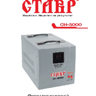 СТАВР СН-5000