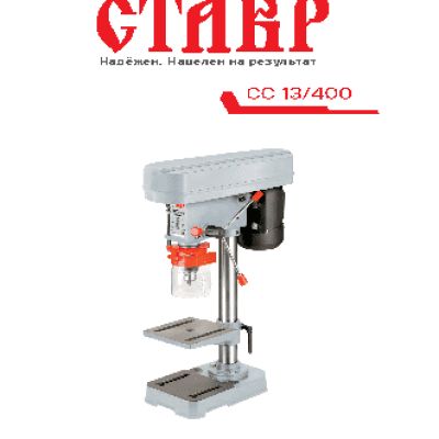 СТАВР СС-13/400
