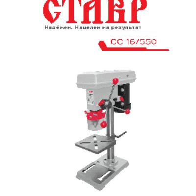 СТАВР СС-16/550