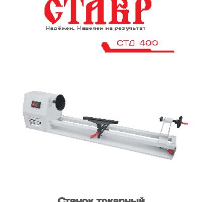 СТАВР СТД-400