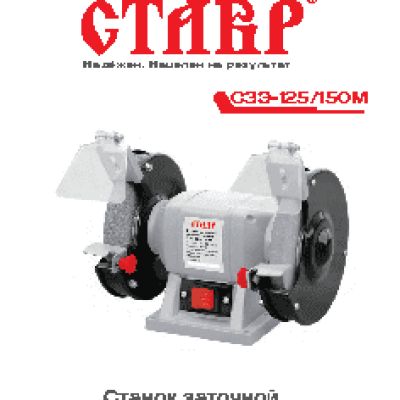 СТАВР СЗЭ-125/150М