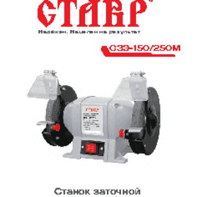 СТАВР СЗЭ-150/250М