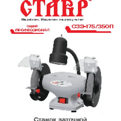 СТАВР СЗЭ-175/350П