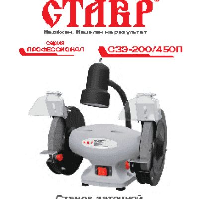 СТАВР СЗЭ-200/450П
