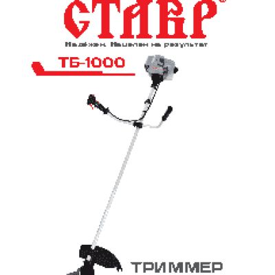 СТАВР ТБ-1000