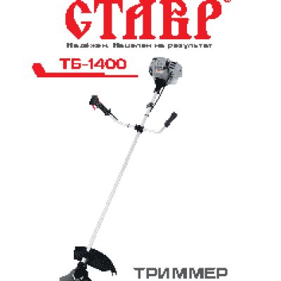 СТАВР ТБ-1400