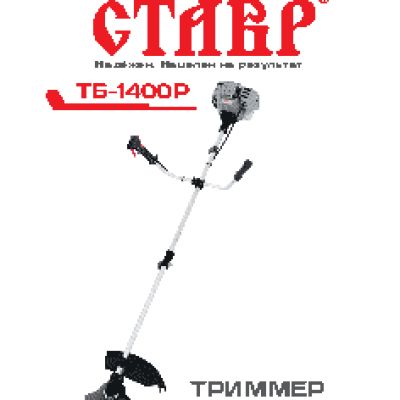 СТАВР ТБ-1400Р