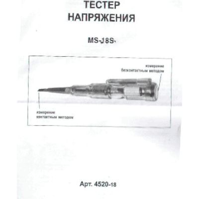 STAYER MS-18S (4520-18)