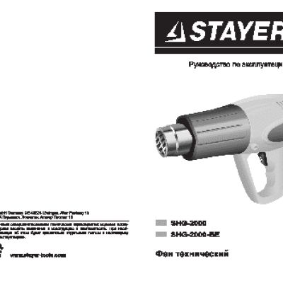 STAYER SHG-2000-BE