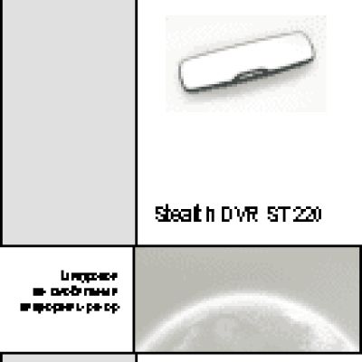 STEALTH DVR ST 220