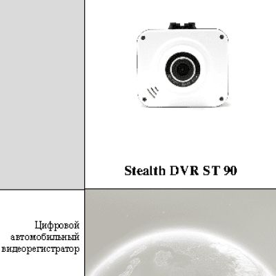 STEALTH DVR ST 90