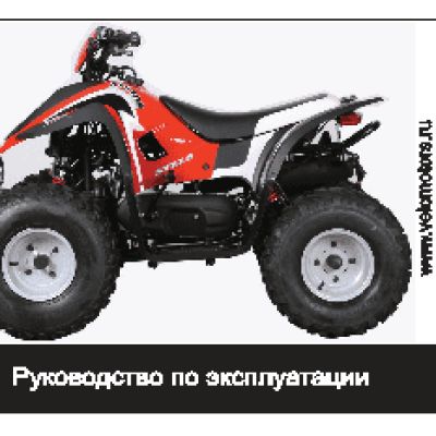 STELS ATV 100C