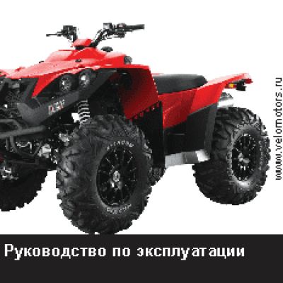 STELS ATV 800D EFI EPS
