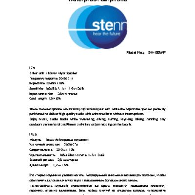 STENN SH-190WP sport