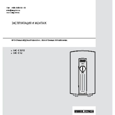 STIEBEL ELTRON DHC-Е 8/10