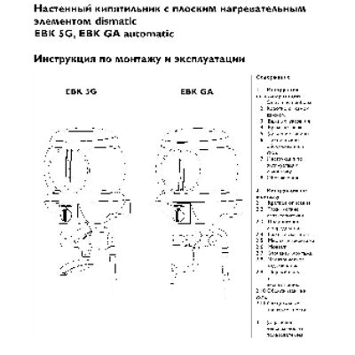 STIEBEL ELTRON EBK 5 G