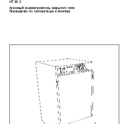 STIEBEL ELTRON HT 80 S