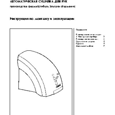 STIEBEL ELTRON HTE 5
