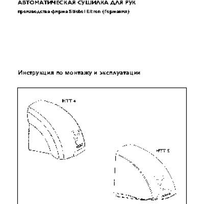 STIEBEL ELTRON HTT 5 WS turbotronic