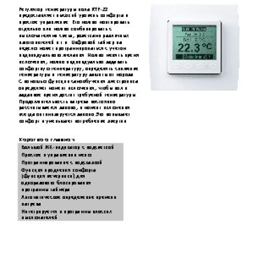 STIEBEL ELTRON RTF-Z2