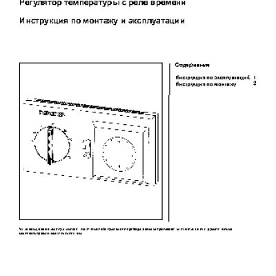 STIEBEL ELTRON RTU-S