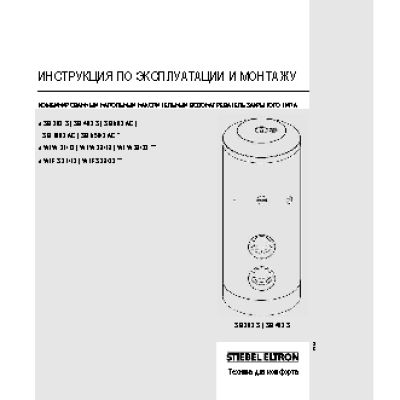 STIEBEL ELTRON SB 302 S
