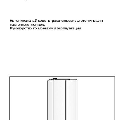 STIEBEL ELTRON SH 50 S