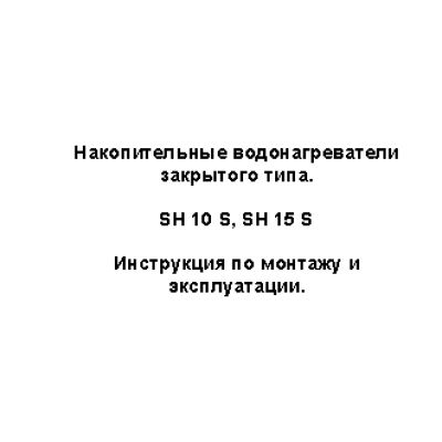 STIEBEL ELTRON SH 10 SLi