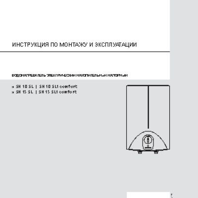 STIEBEL ELTRON SH 15 SL