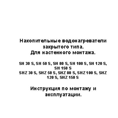 STIEBEL ELTRON SH 30 S