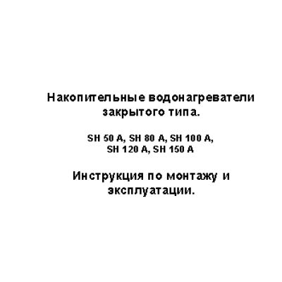 STIEBEL ELTRON SH 50 A