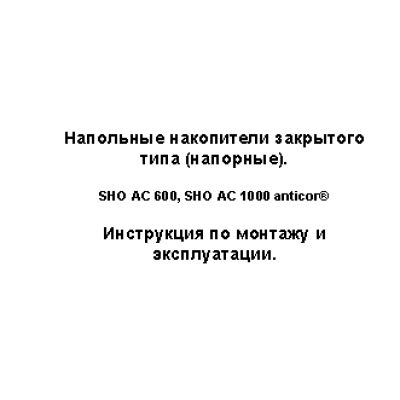 STIEBEL ELTRON SHO 600 AC