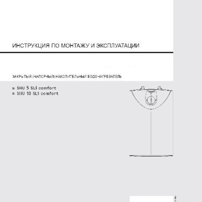 STIEBEL ELTRON SHU 10 SLi (Медный бак)
