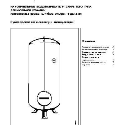 STIEBEL ELTRON SHW 400 ACE