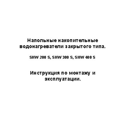 STIEBEL ELTRON SHW 200 S