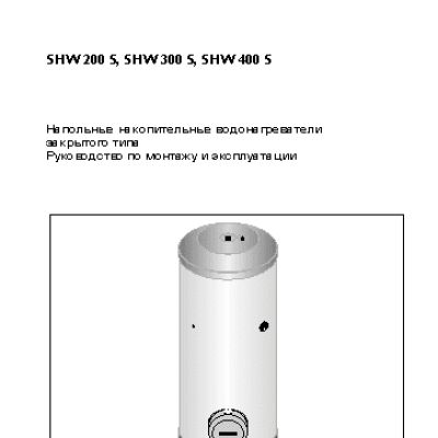 STIEBEL ELTRON SHW 300 S