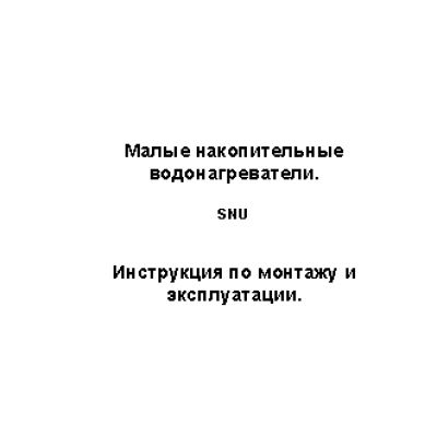 STIEBEL ELTRON SNU 5 SLi