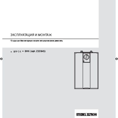 STIEBEL ELTRON UFP 5t + EMK