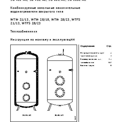 STIEBEL ELTRON WTW 21/13