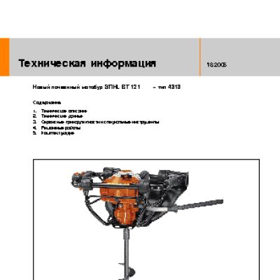 STIHL BT 121