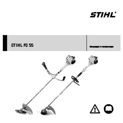 STIHL FS 55