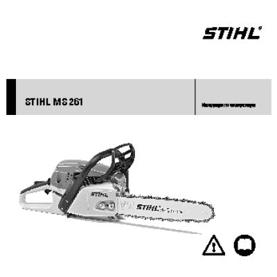 STIHL MS 261