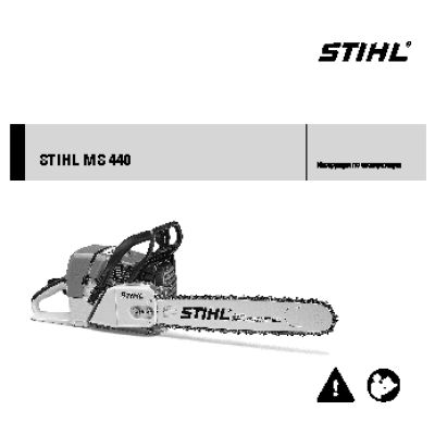 STIHL MS 440
