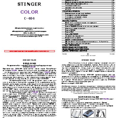 STINGER C404