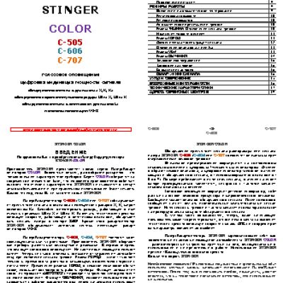 STINGER C707