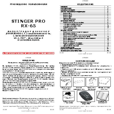 STINGER RX-65