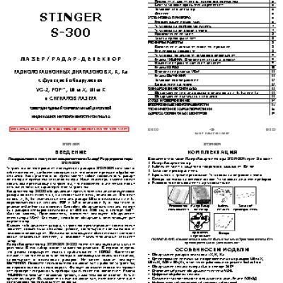 STINGER S300