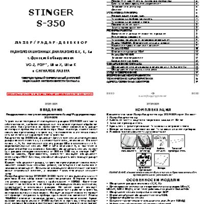 STINGER S350