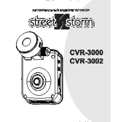 STREET STORM CVR-3000