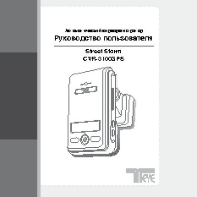 STREET STORM CVR-3100GPS